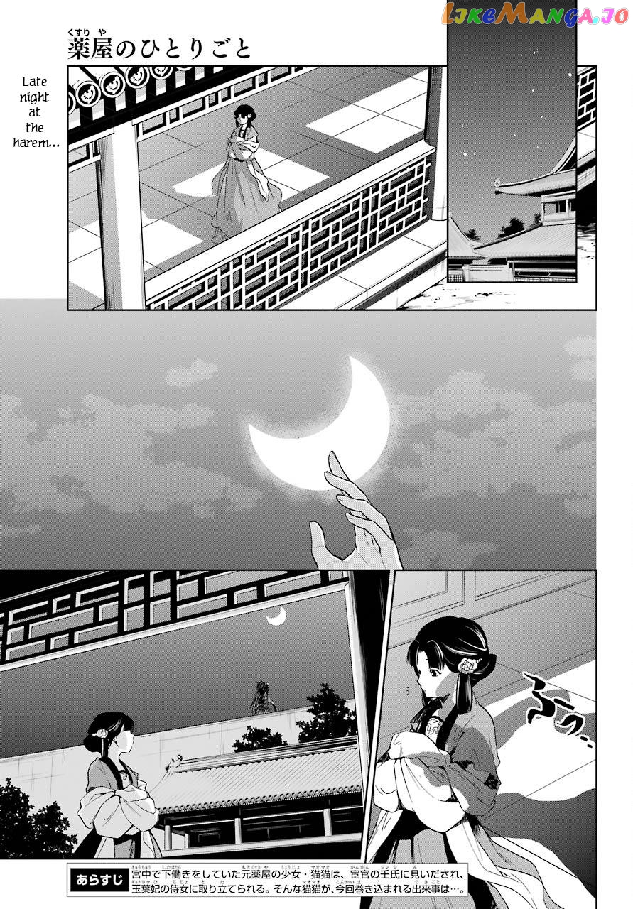 Kusuriya No Hitorigoto Chapter 4 image 01